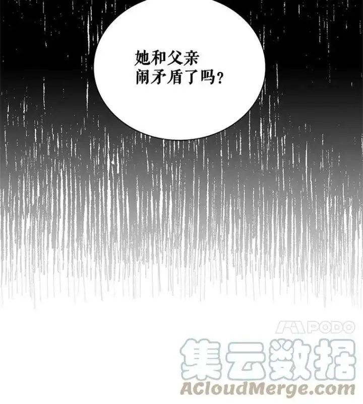 《反派的继母》72.巨大发现图4