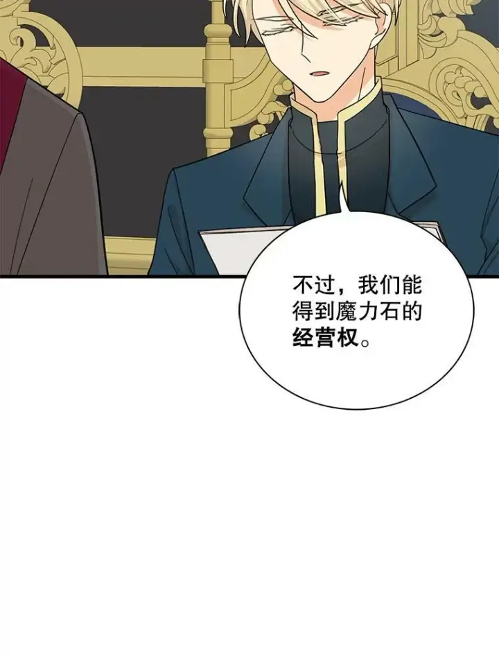 《反派的继母》72.巨大发现图44