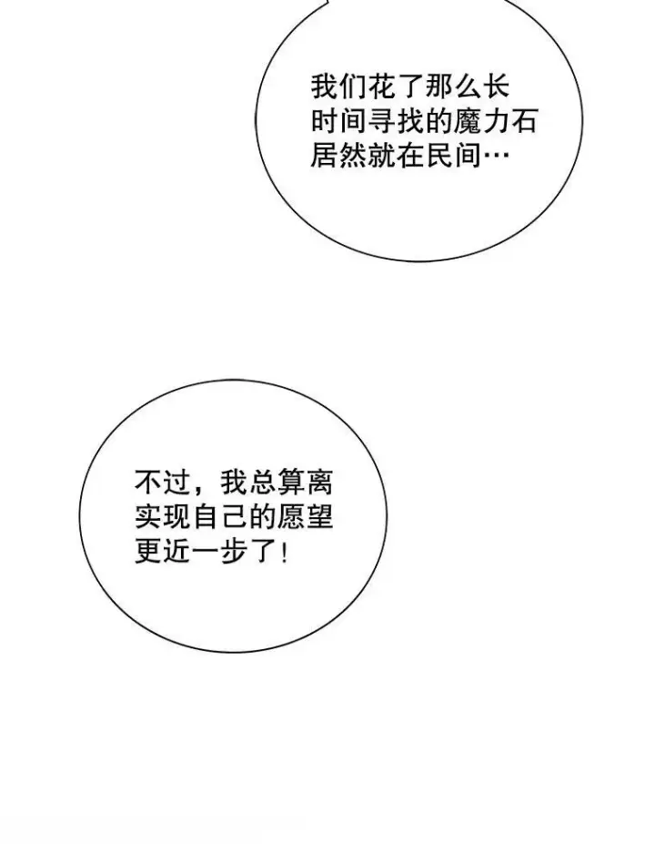 《反派的继母》72.巨大发现图56