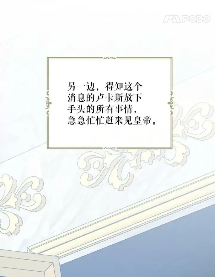 《反派的继母》72.巨大发现图57