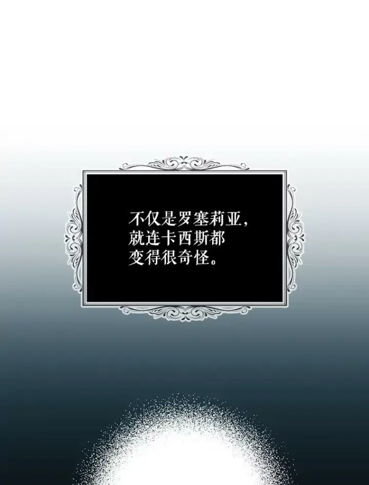 《反派的继母》72.巨大发现图6