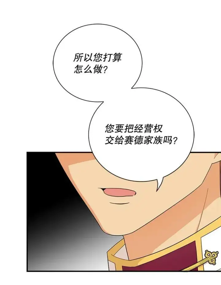 《反派的继母》72.巨大发现图62