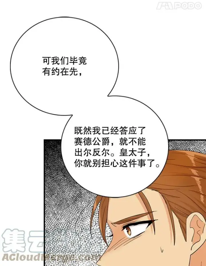 《反派的继母》72.巨大发现图67