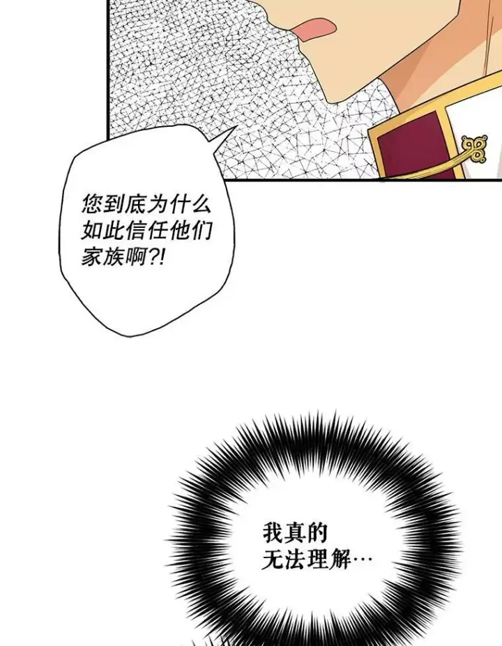 《反派的继母》72.巨大发现图68
