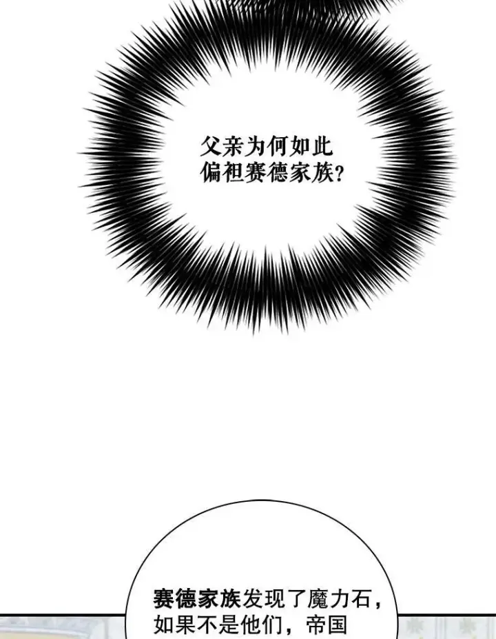 《反派的继母》72.巨大发现图69