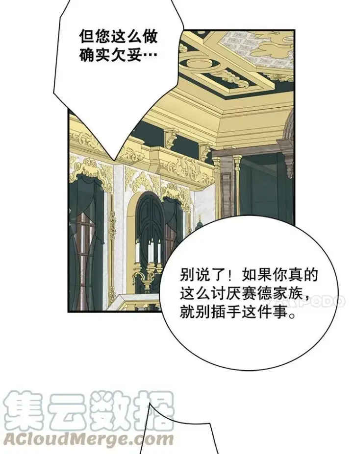 《反派的继母》72.巨大发现图73