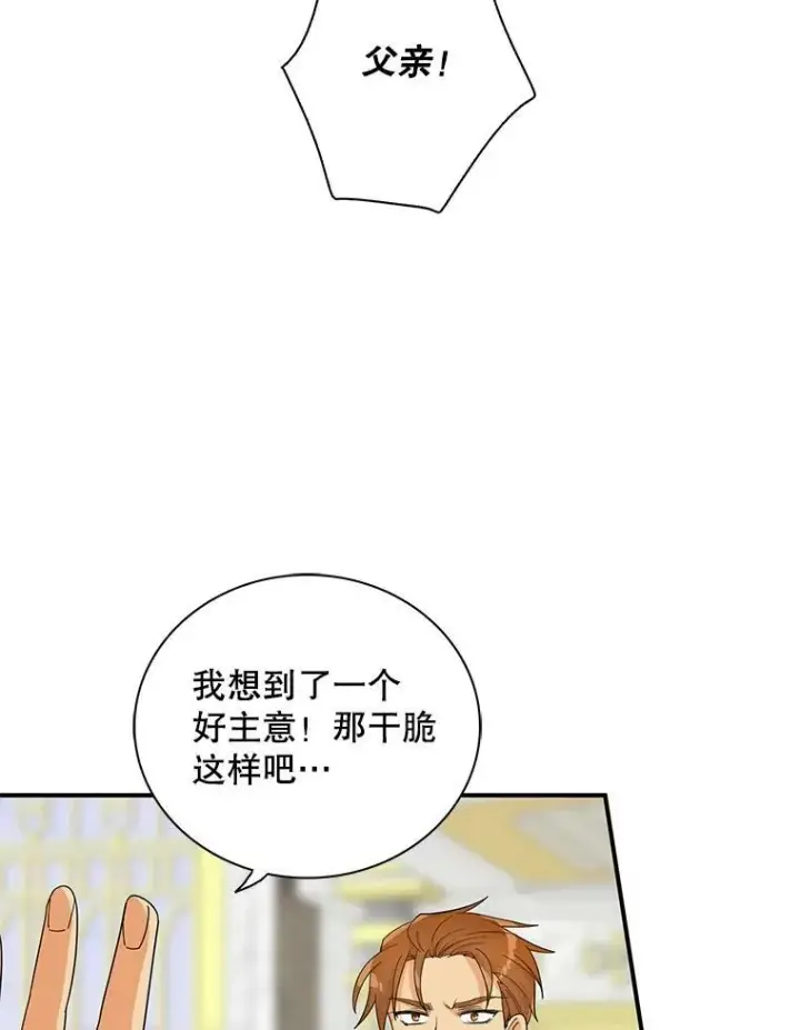 《反派的继母》72.巨大发现图74