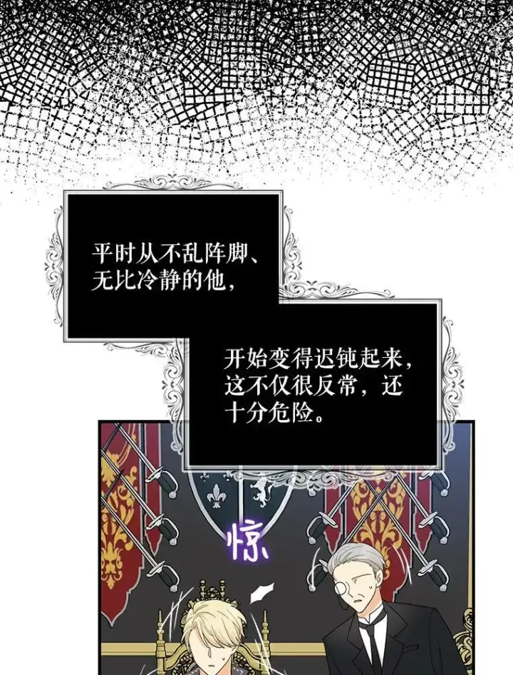 《反派的继母》72.巨大发现图8
