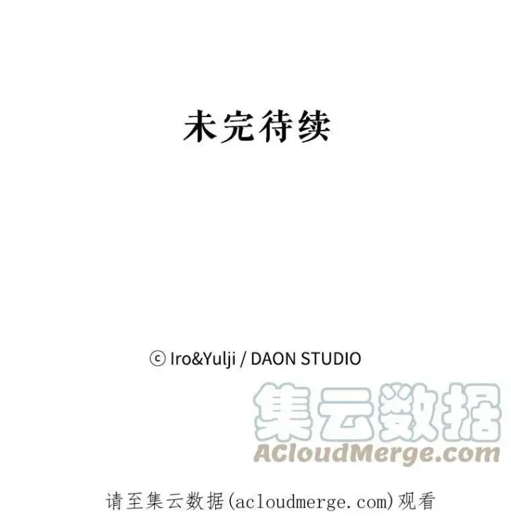 《反派的继母》72.巨大发现图82