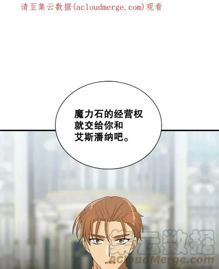 《反派的继母》72.巨大发现图83