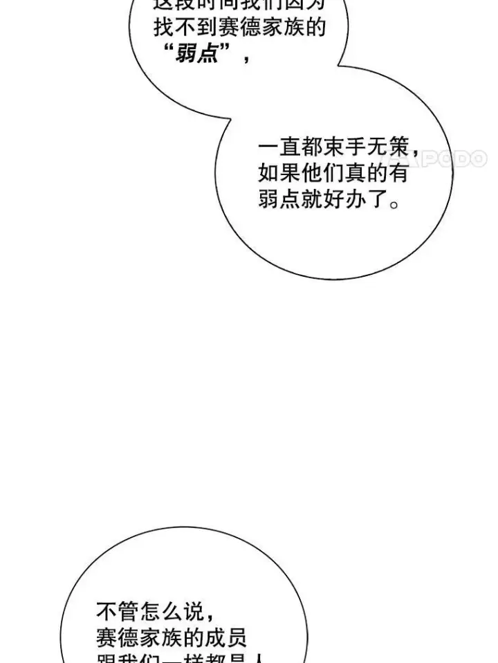 《反派的继母》73.误会图21