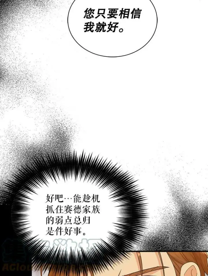 《反派的继母》73.误会图28