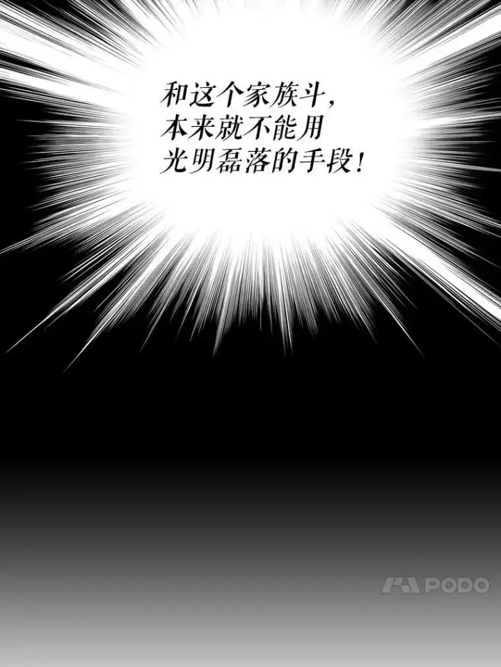《反派的继母》73.误会图30