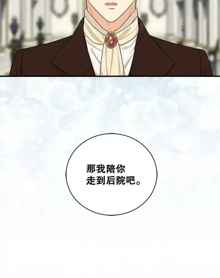 《反派的继母》73.误会图45