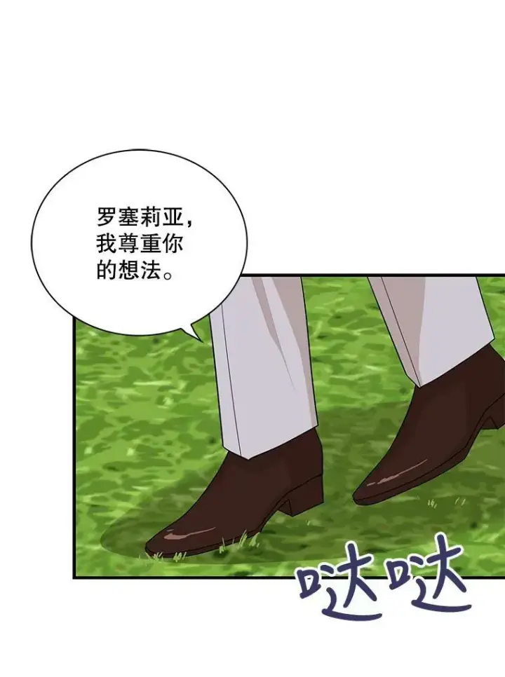 《反派的继母》73.误会图60