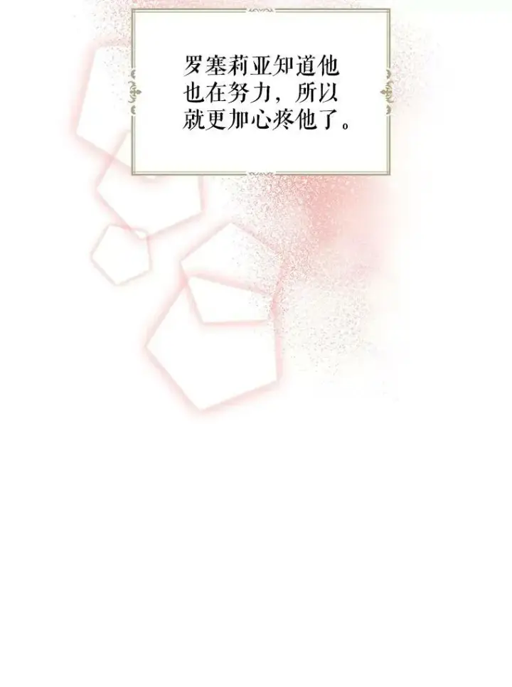 《反派的继母》73.误会图65