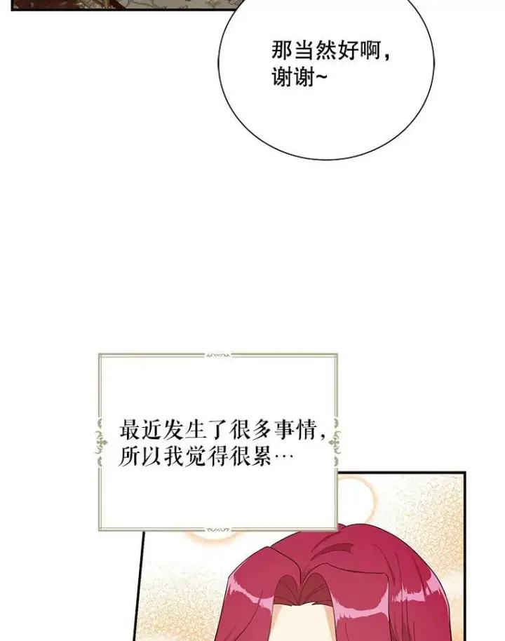 《反派的继母》73.误会图71