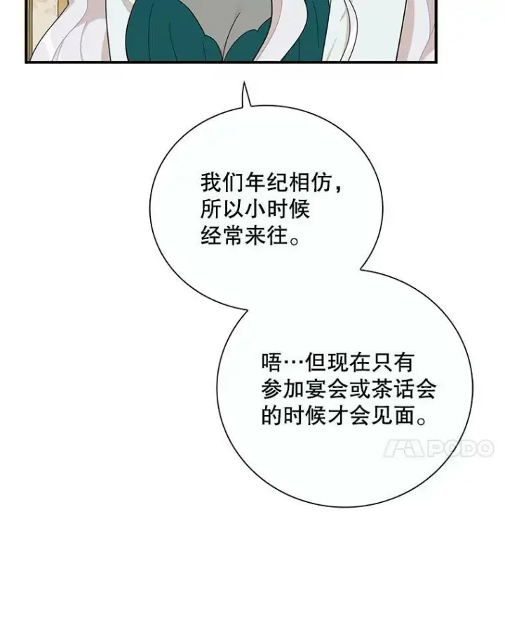 《反派的继母》73.误会图80