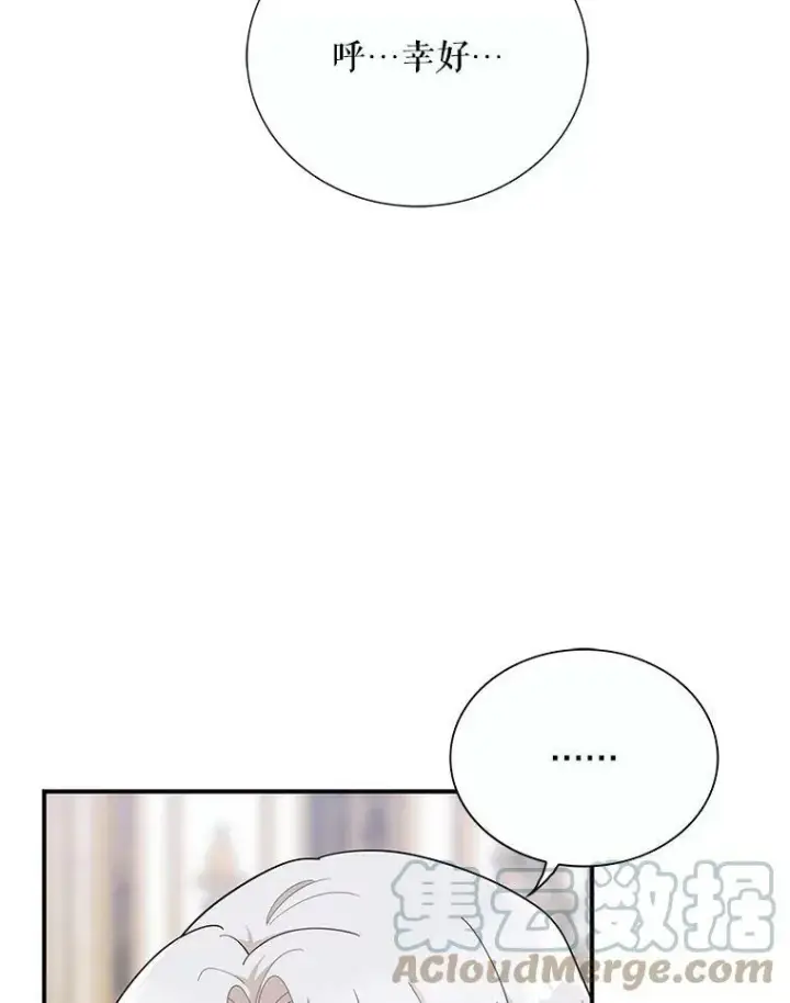 《反派的继母》73.误会图82