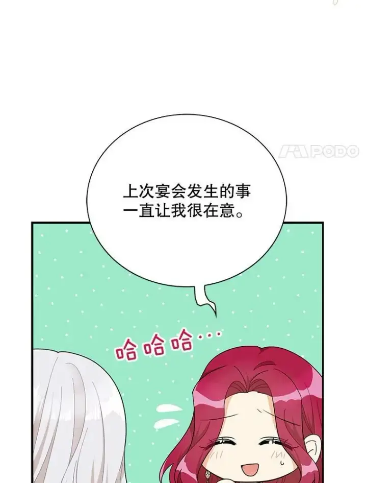《反派的继母》73.误会图87