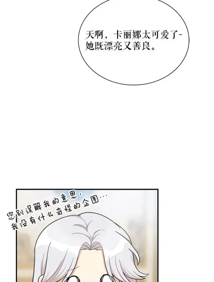 《反派的继母》74.皇太子出招图21
