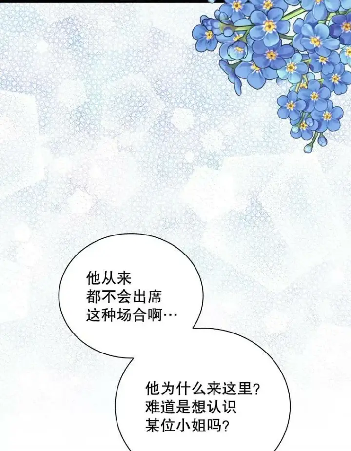 《反派的继母》74.皇太子出招图29