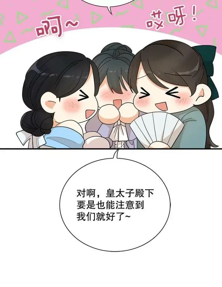 《反派的继母》74.皇太子出招图41
