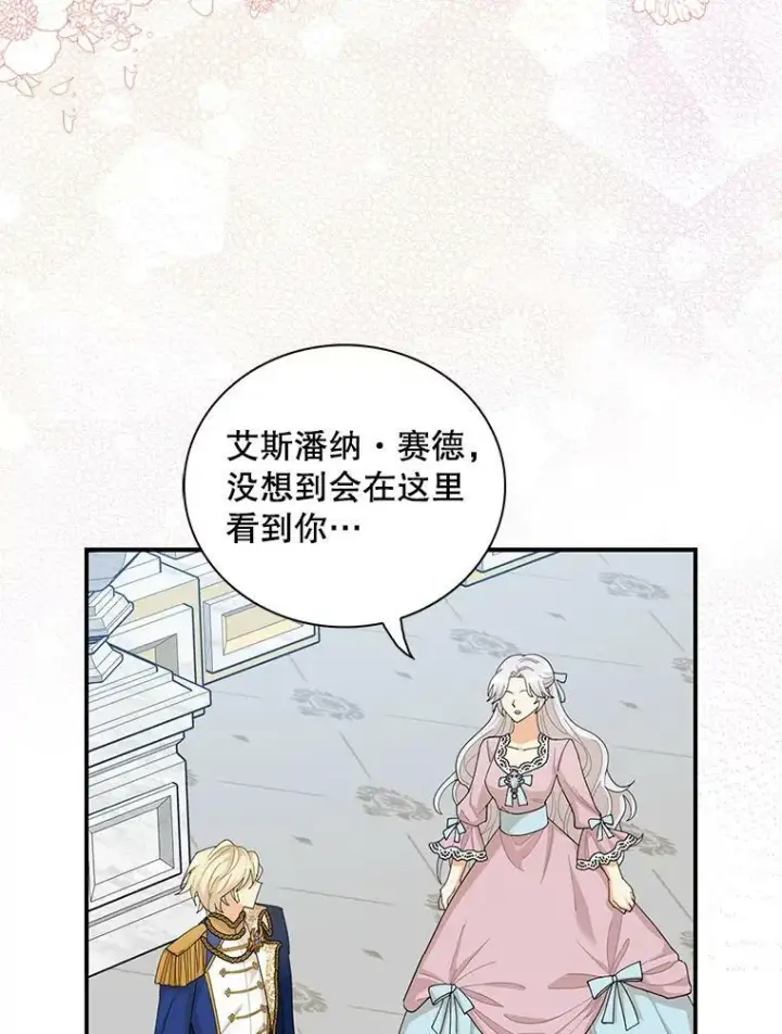 《反派的继母》74.皇太子出招图48
