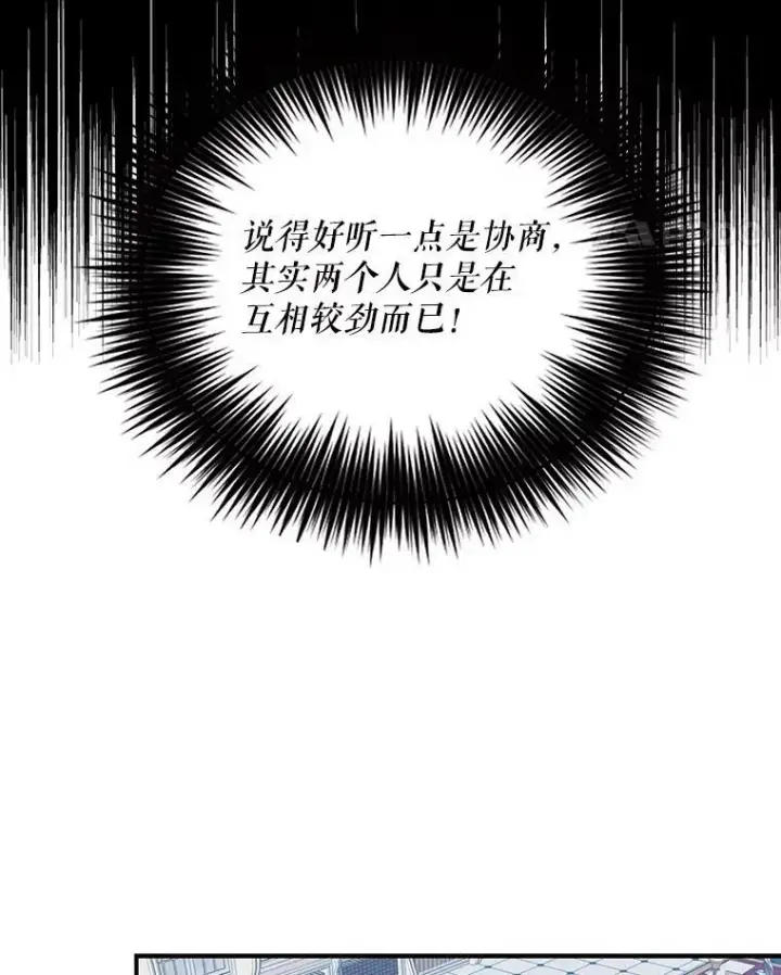 《反派的继母》75.对决图11