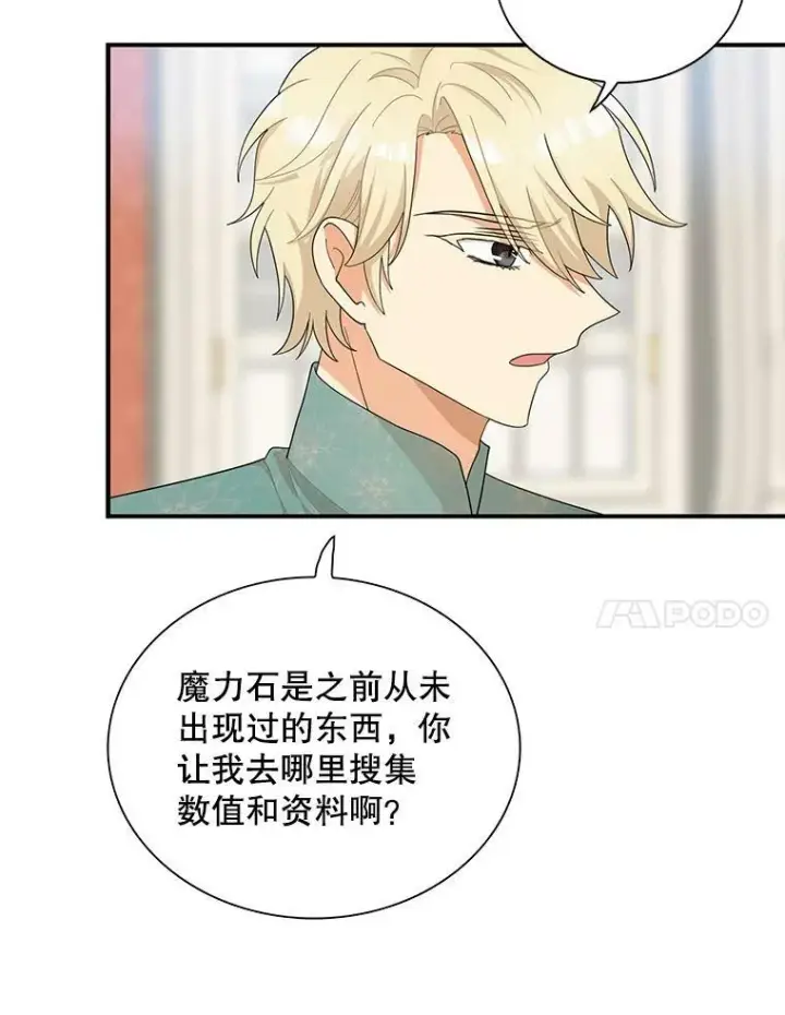 《反派的继母》75.对决图14