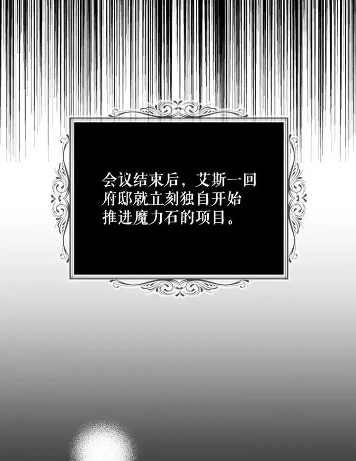 《反派的继母》75.对决图18
