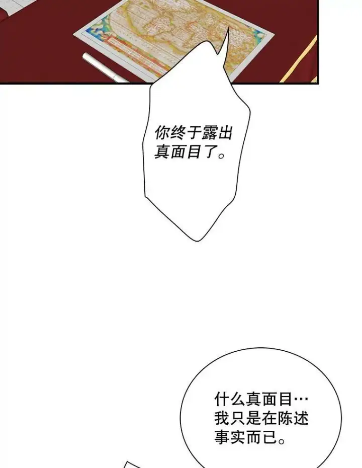 《反派的继母》75.对决图23
