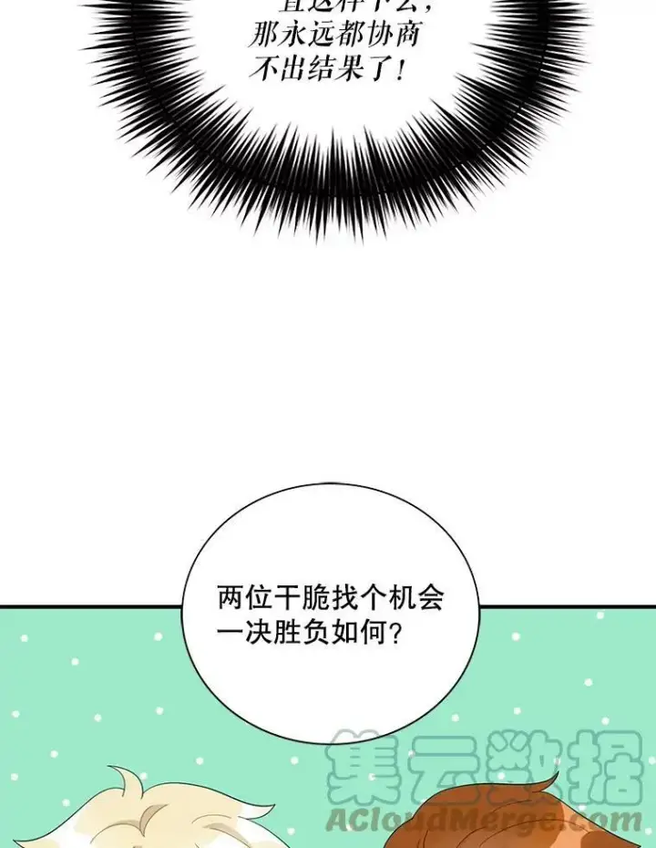 《反派的继母》75.对决图25