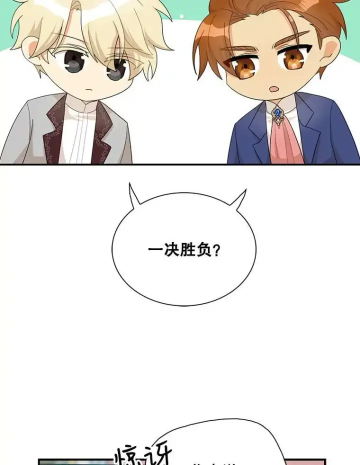 《反派的继母》75.对决图26