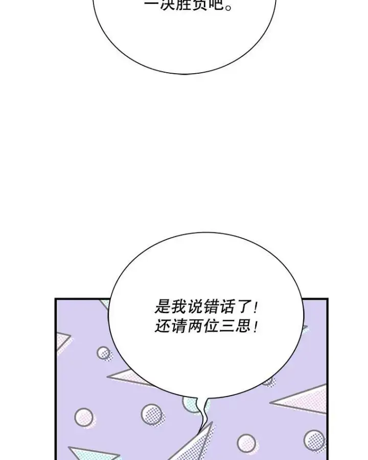 《反派的继母》75.对决图30