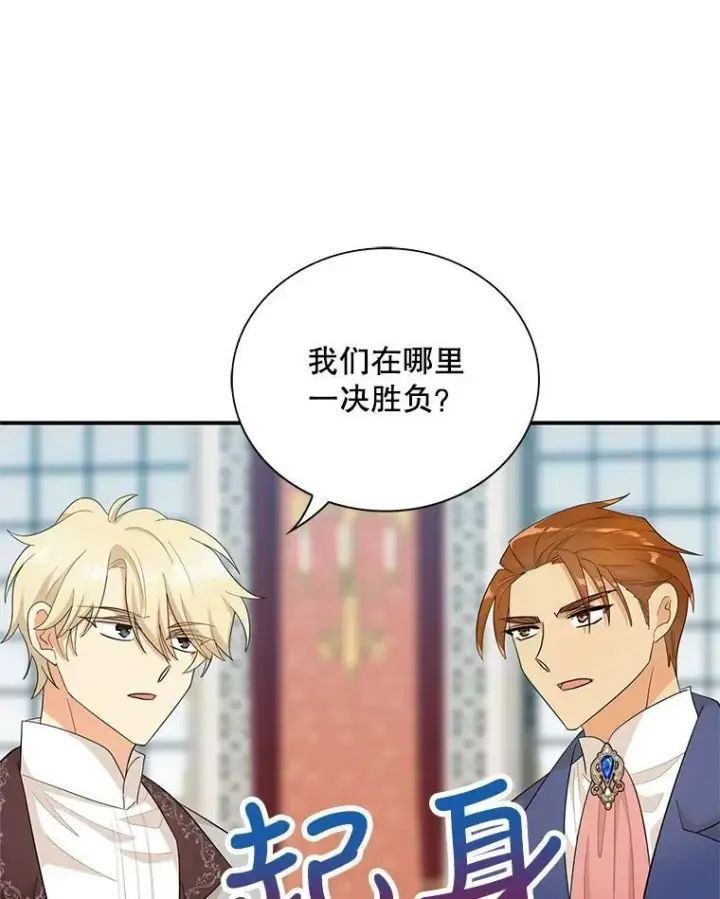 《反派的继母》75.对决图32