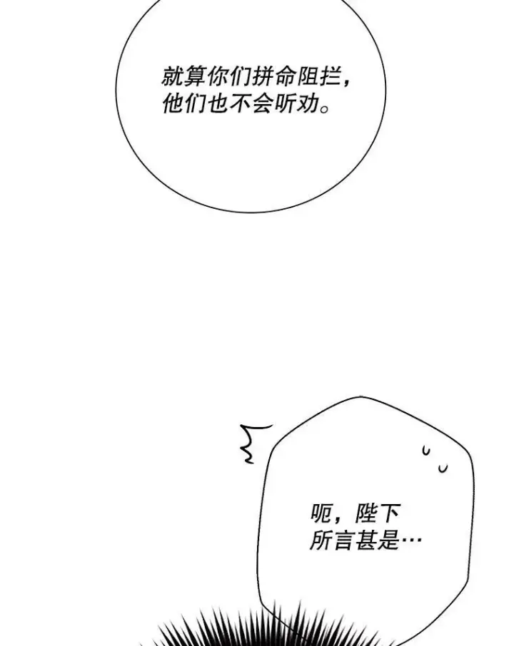 《反派的继母》75.对决图45