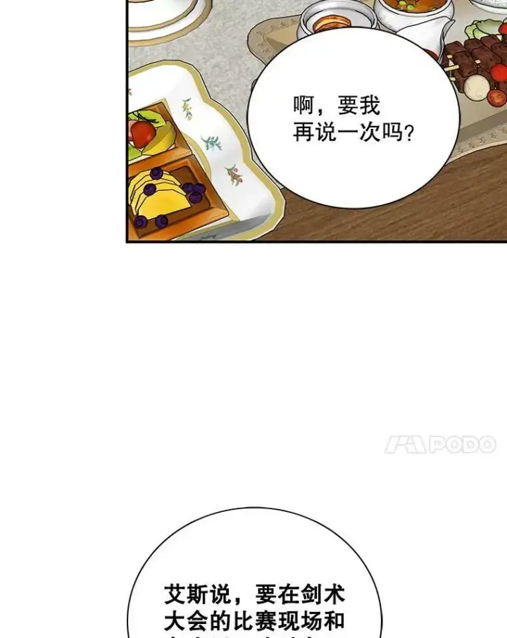 《反派的继母》75.对决图51
