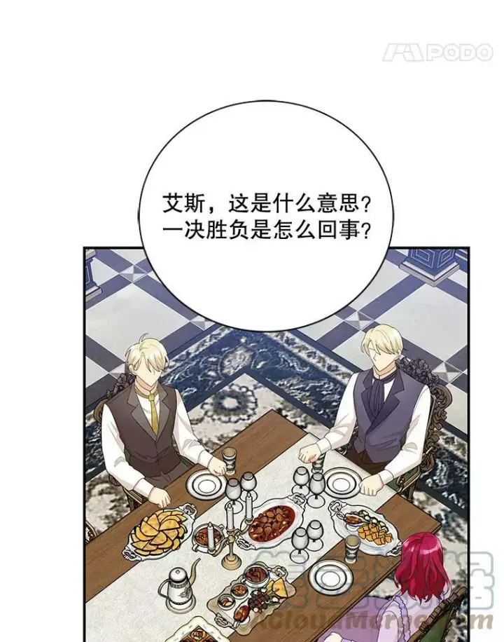 《反派的继母》75.对决图55