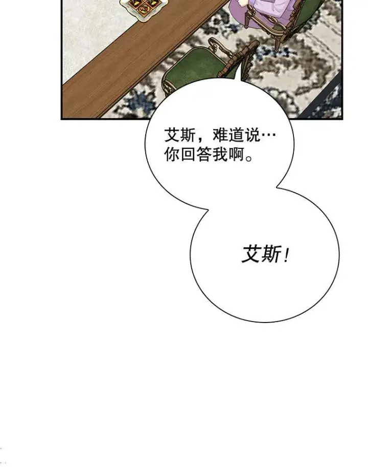 《反派的继母》75.对决图56
