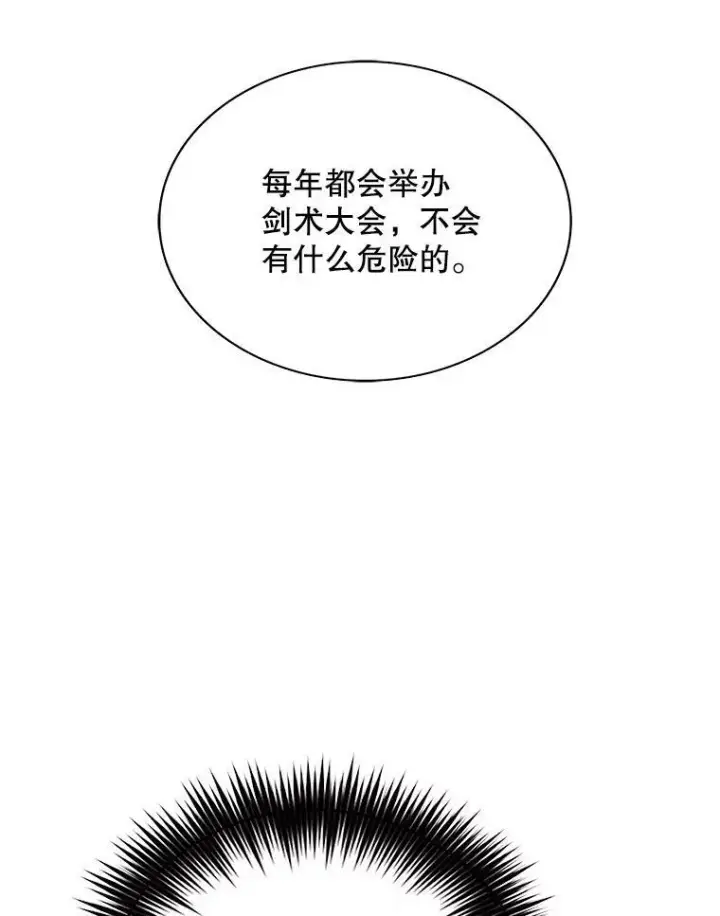 《反派的继母》75.对决图59