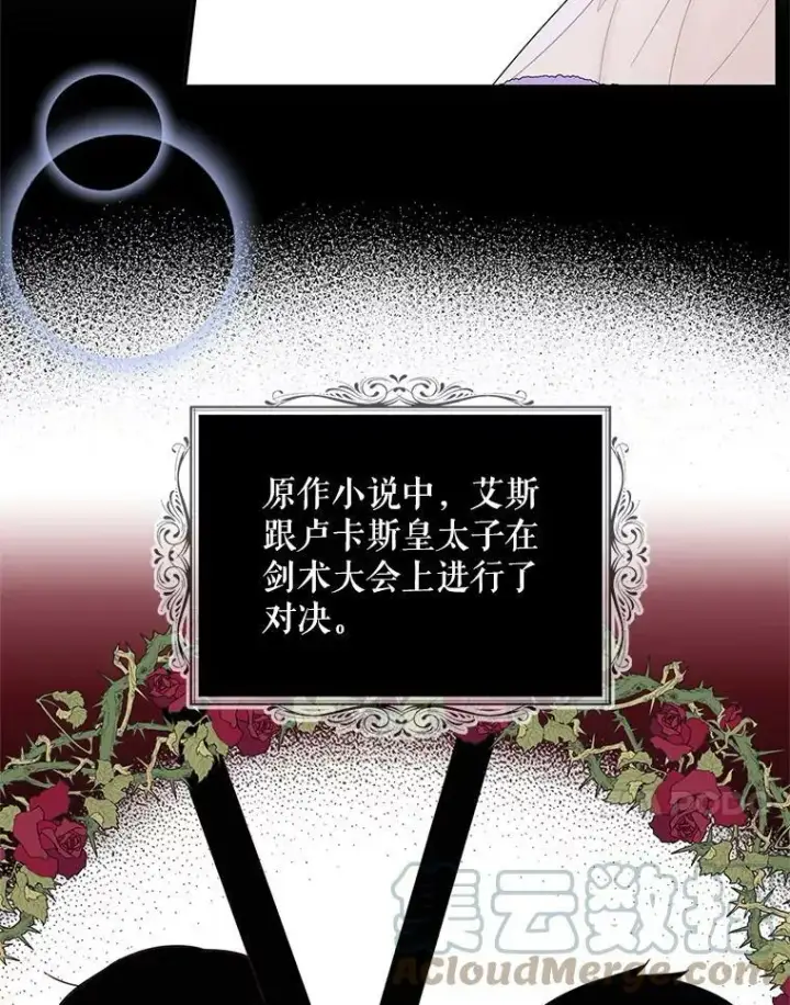 《反派的继母》75.对决图61