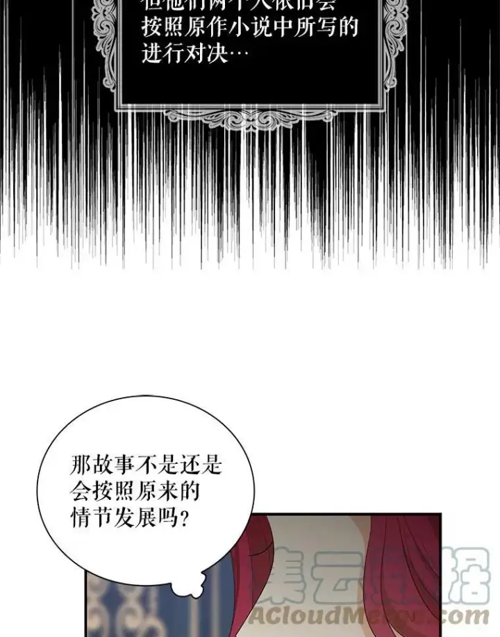 《反派的继母》75.对决图64