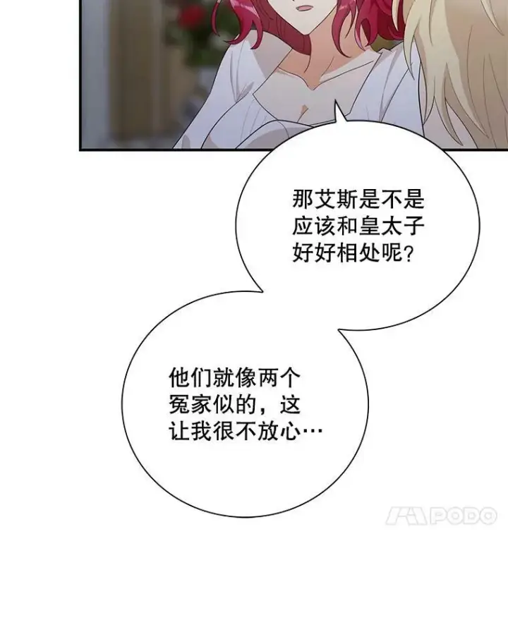 《反派的继母》75.对决图81