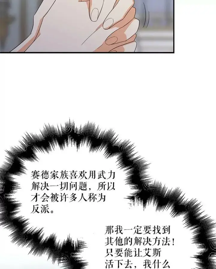 《反派的继母》75.对决图87