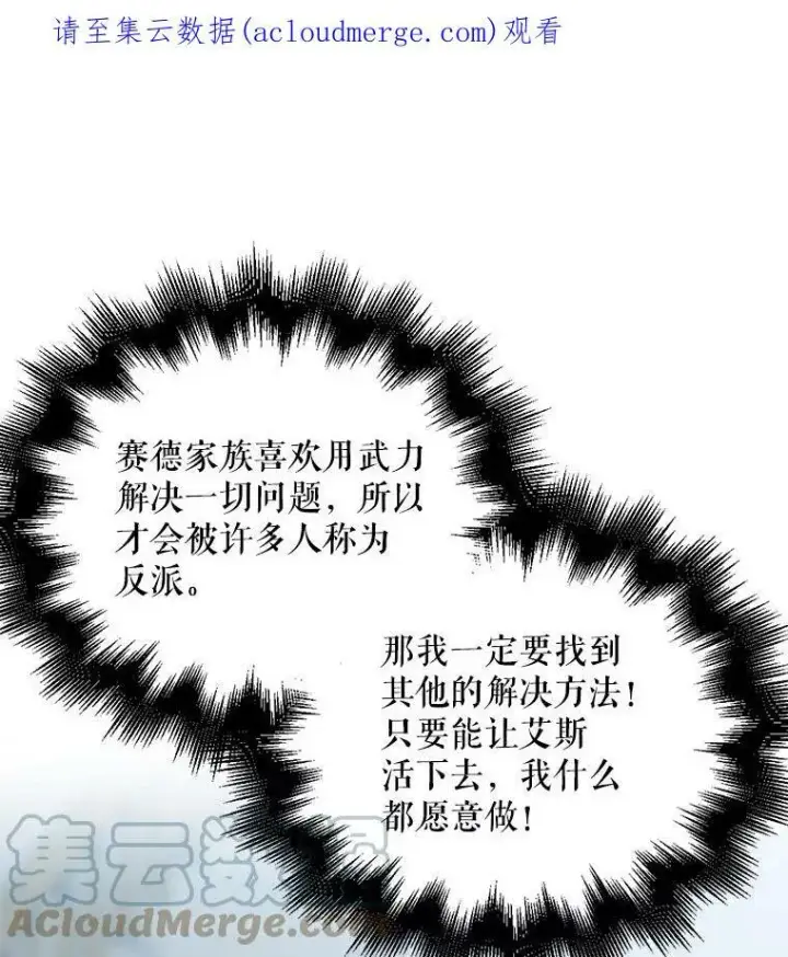 《反派的继母》75.对决图91