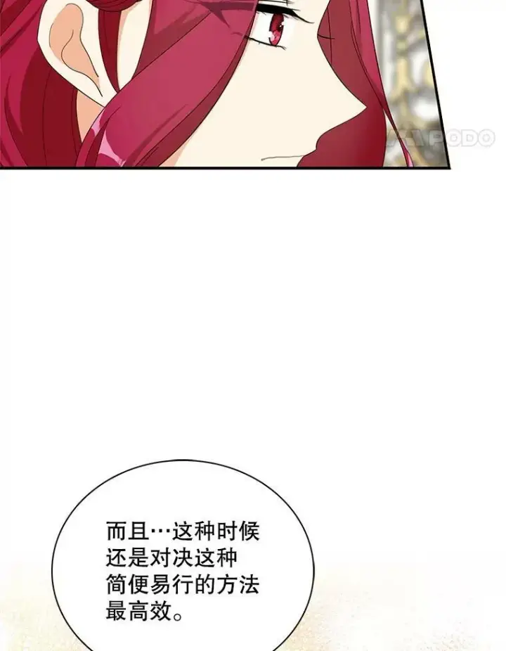 《反派的继母》76.比赛图18