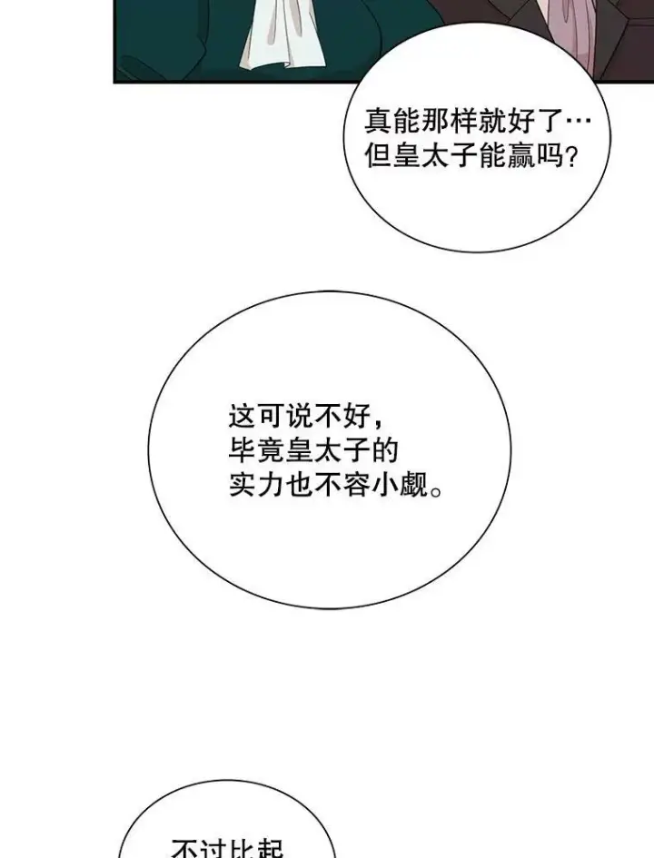 《反派的继母》76.比赛图38