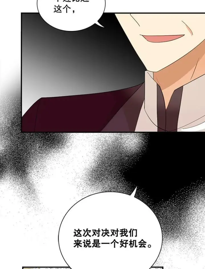 《反派的继母》76.比赛图39