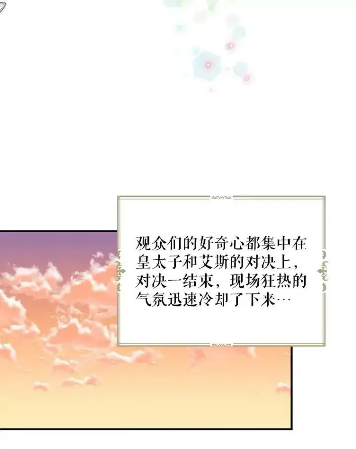 《反派的继母》77.谣言四起图33